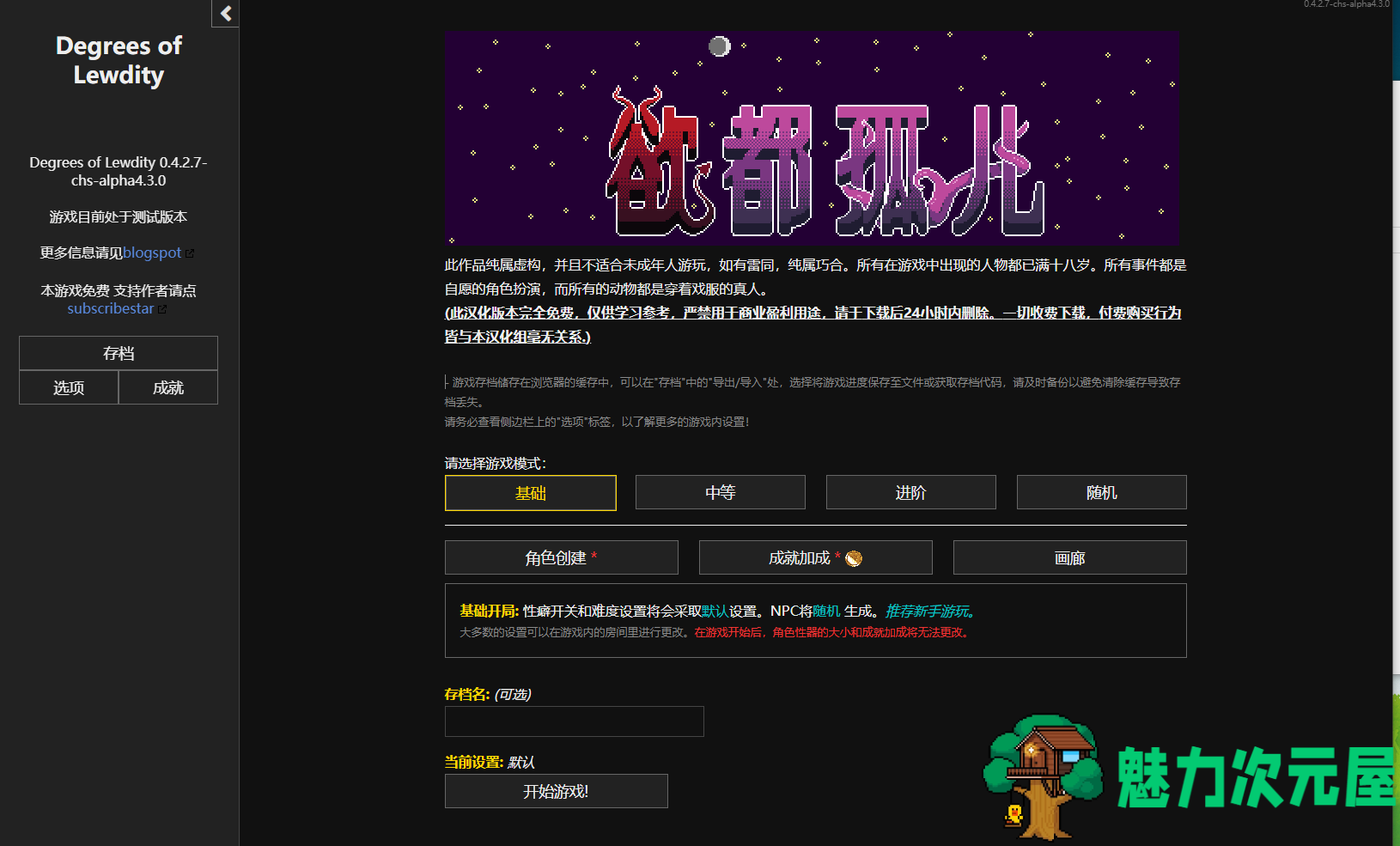 【顶级文字2D/汉化】Degrees of Lewdity v0.4.2.7 安卓+PC 最新汉化版【90MB】