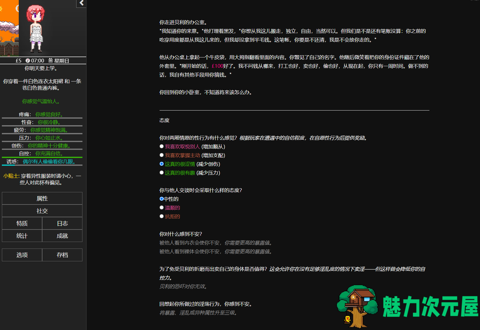 【顶级文字2D/汉化】Degrees of Lewdity v0.4.2.7 安卓+PC 最新汉化版【90MB】