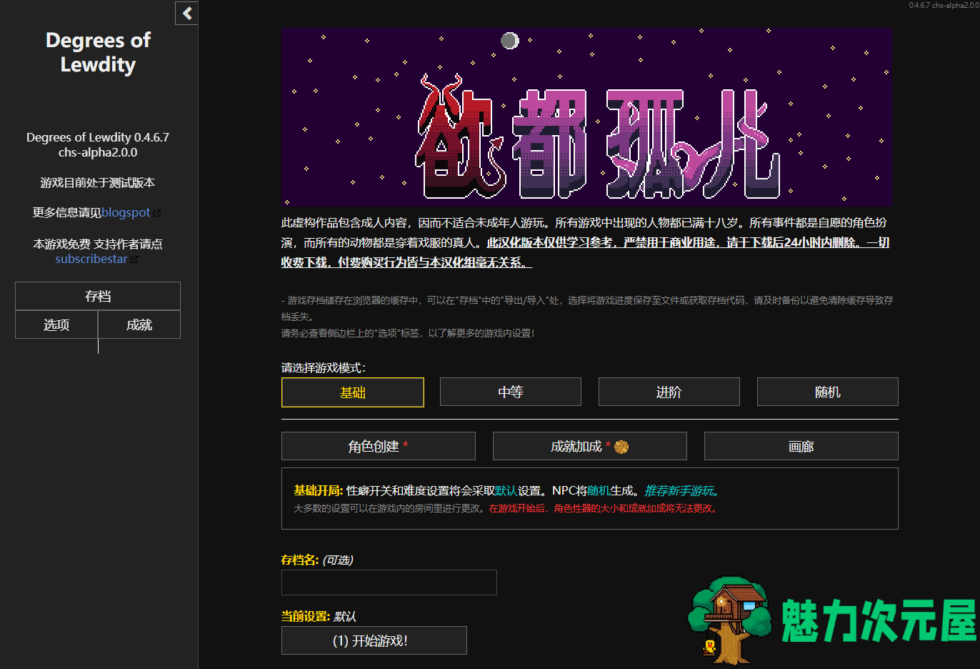 【顶级文字2D/汉化】欲都孤儿 Degrees of Lewdity v0.4.6.7 安卓+PC 最新汉化版【100MB】