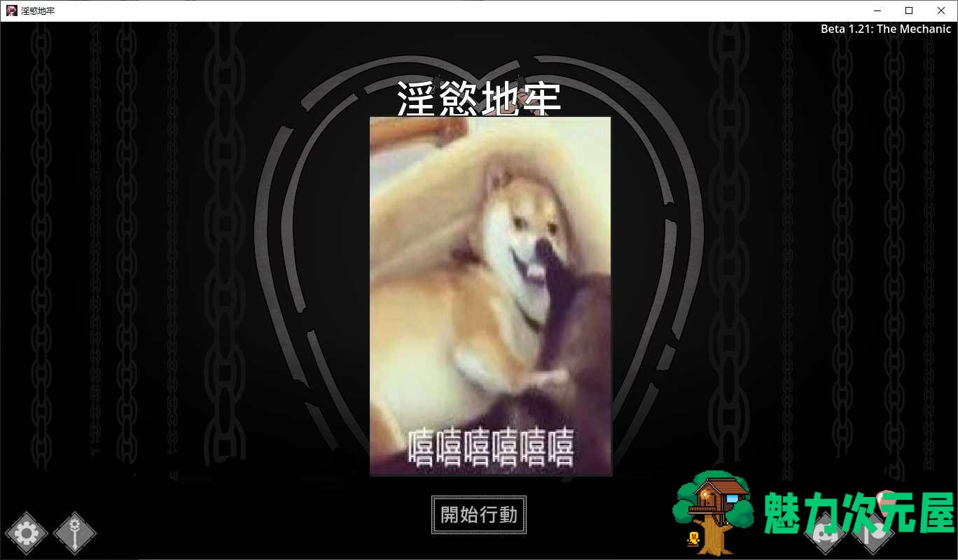 【RPG/中文/动态】[H版暗黑地牢]淫欲地牢 v1.2 安卓+PC 最新官中版【更新/470M】