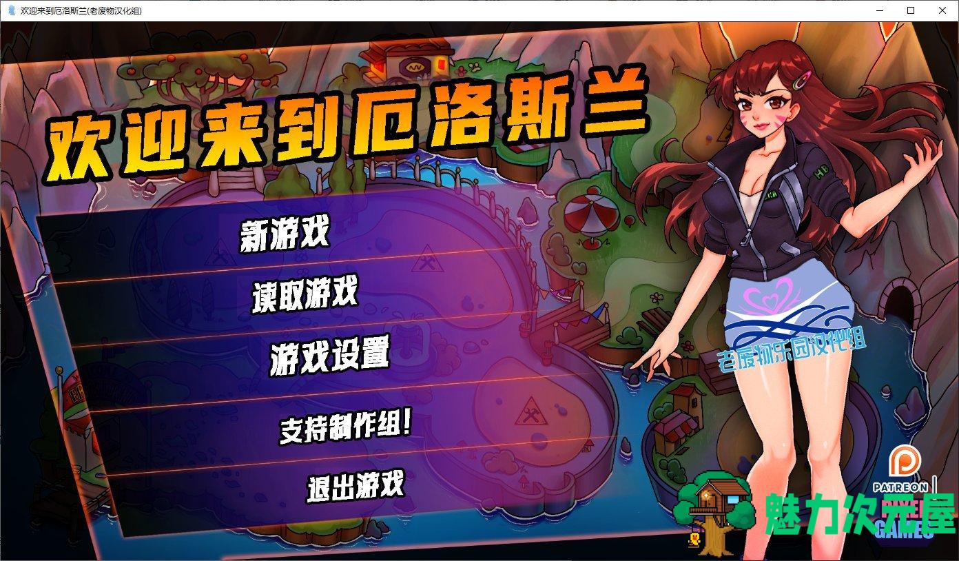 【欧美SLG/汉化】欢迎来到厄罗斯兰 v0.0.10安卓+PC 精翻汉化版 【1.8G】
