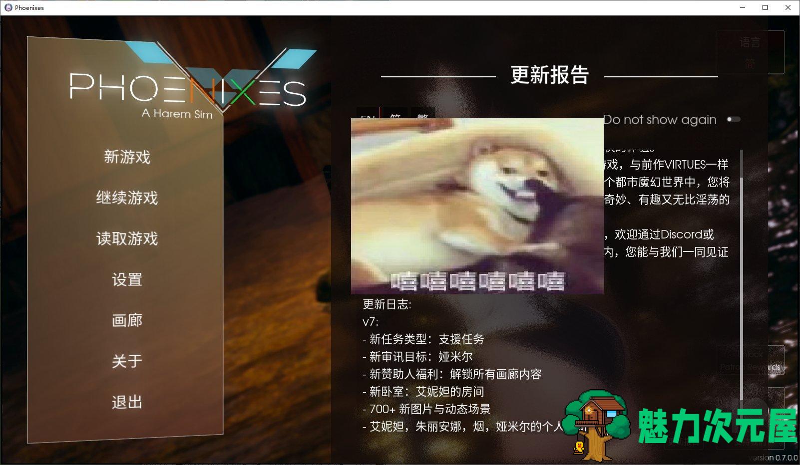 【欧美SLG/中文/动态】凤凰Phoenixes v0.7 官中版 安卓+PC【更新/2.5G】