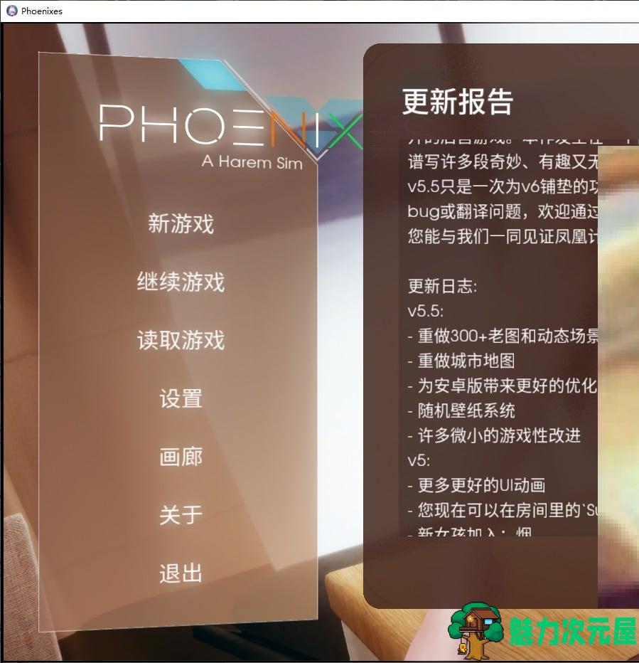 【欧美SLG/中文/动态】凤凰Phoenixes v0.5.5 官中版 安卓+PC【更新/2.3G】