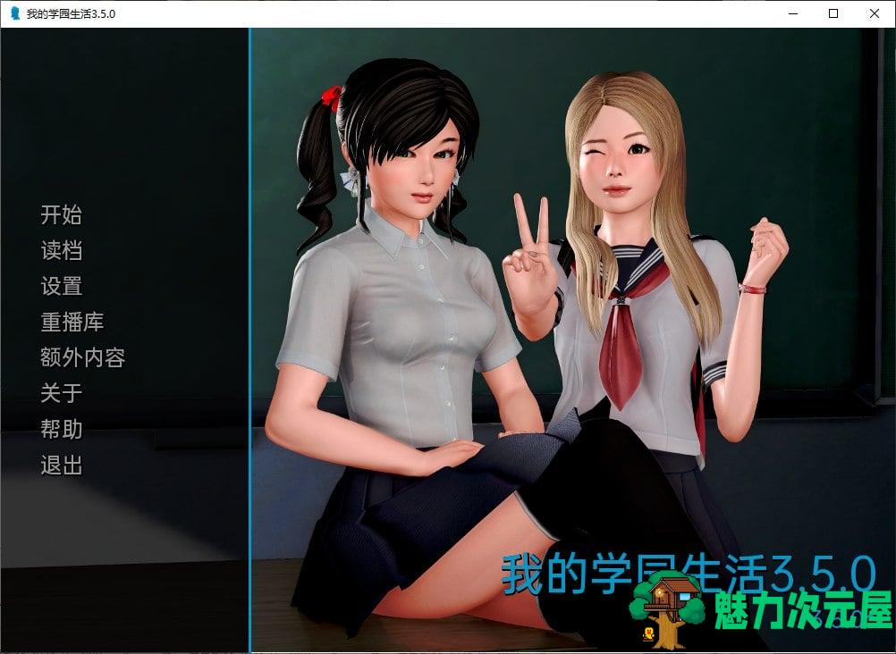 【后宫SLG/汉化/动态】我的学园生活 v3.5.0 PC+安卓 机翻汉化版【更新/3.45G】