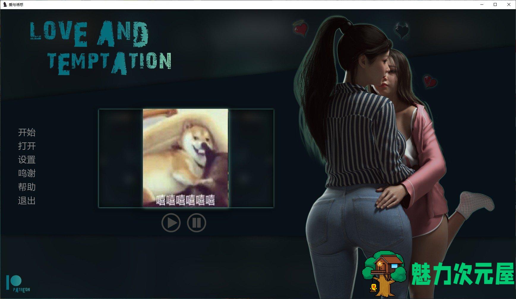 【欧美SLG/汉化/动态】爱与诱惑 V.ep3 安卓+PC 汉化版 【更新/1.3G】