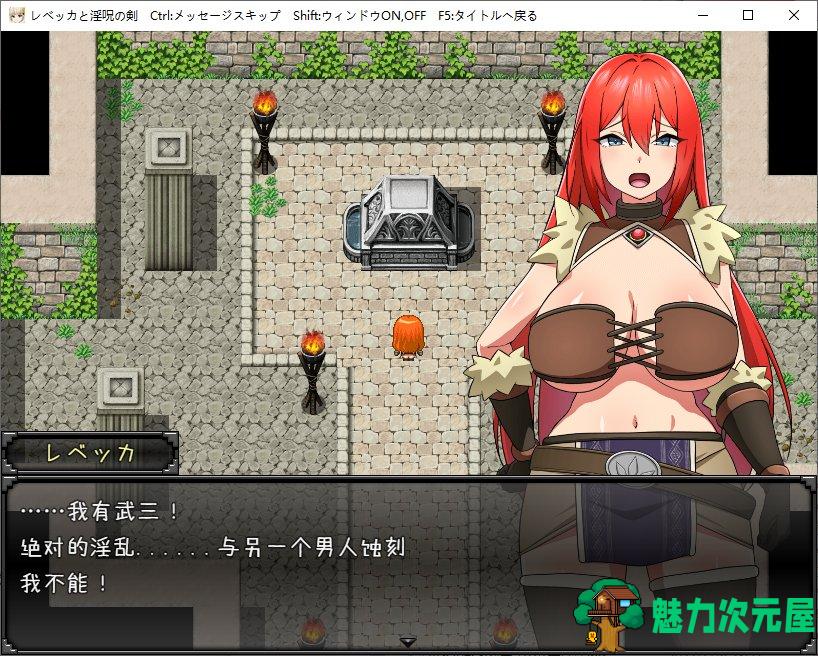 【日式RPG/汉化】丽贝卡与淫咒之剑 V1.0 安卓+PC 机翻版【新作/1.4G】-魅力次元屋