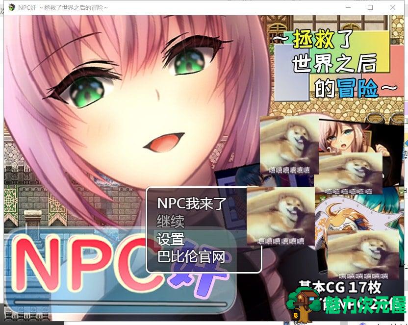 【RPG/汉化】NPC狩猎：拯救了世界之后的冒险 安卓+PC  汉化版【640M/新汉化】-魅力次元屋