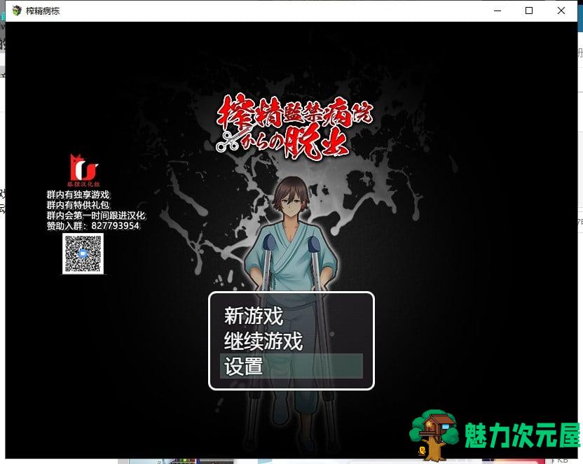【RPG/汉化】逃离深夜榨精病栋 安卓+PC 精翻版【新汉化/370M】-魅力次元屋