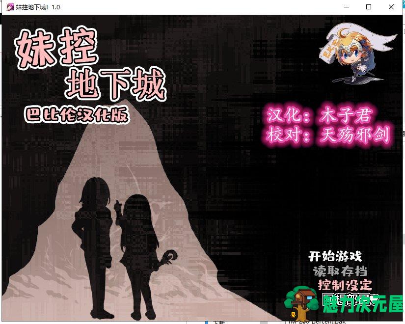 【RPG/汉化/动态】妹控地下城 近亲突破的无限地牢 安卓+PC 精翻汉化版【更新/670M】-魅力次元屋
