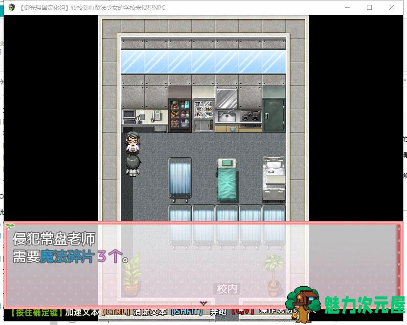 【RPG/汉化】在有魔法少女的学校自由侵犯NPC 安卓+PC 精翻版【新汉化/540M】
