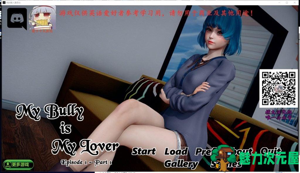 【欧美SLG/汉化/动态】我的爱人是恶女 EP1精翻汉化版[PC+安卓]【500M/新汉化】-魅力次元屋