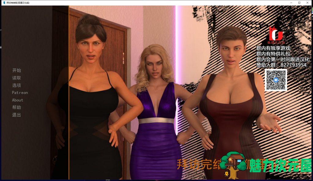 【欧美SLG/汉化/动态】拜访 V1.0 安卓+PC 精翻汉化完结版+CG【更新/4.4G】-魅力次元屋
