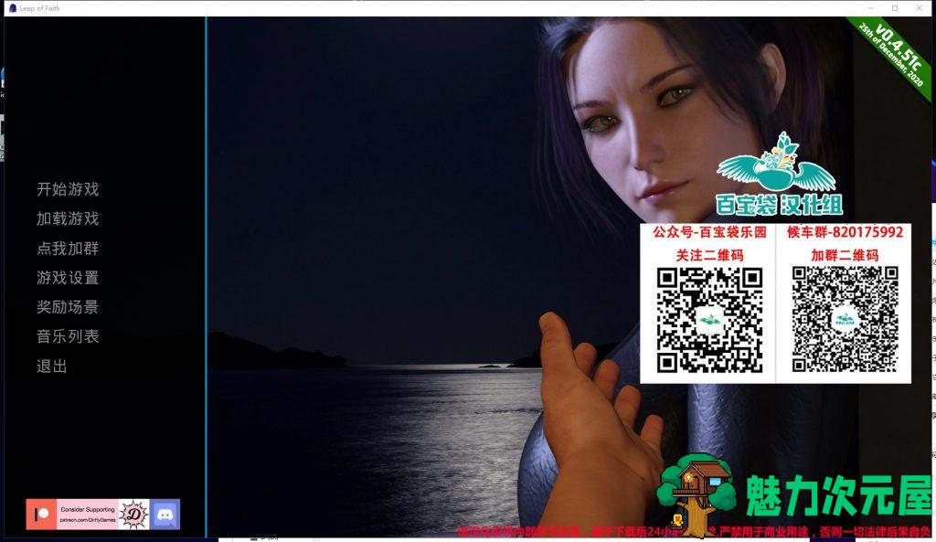 【欧美SLG汉化动态】信仰之跃Ch.4.51C fix 安卓+PC 精翻汉化版【更新5.2G】-魅力次元屋