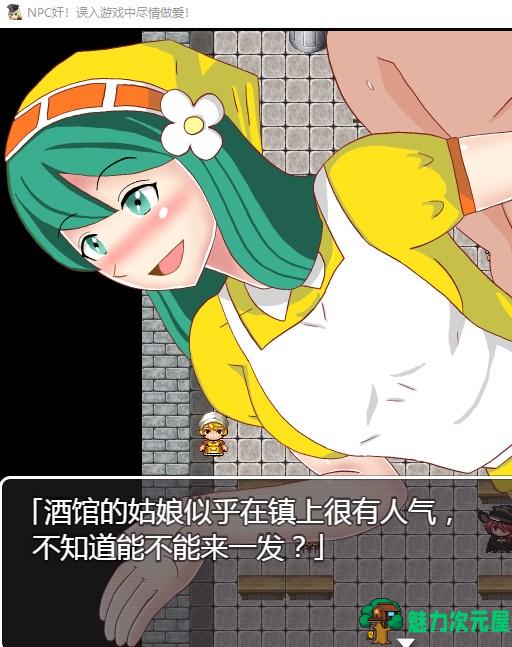 【RPG/汉化】NPC狩猎-误入游戏中尽情嘿嘿 安卓+PC 汉化版【680M/新作】