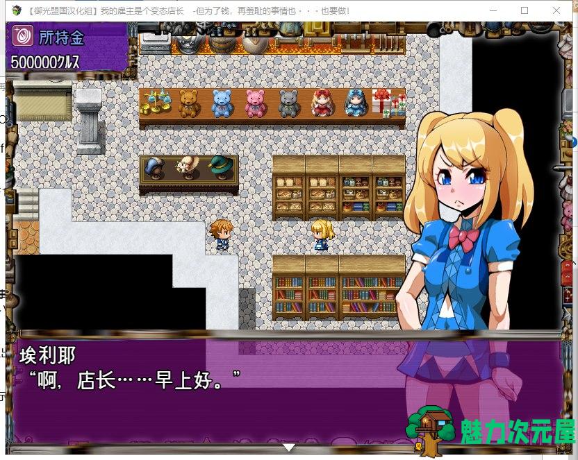【RPG/汉化】雇主是个超绅士店长：为了钱再羞耻的事也要做~安卓+PC 精翻汉化版【1.5G】