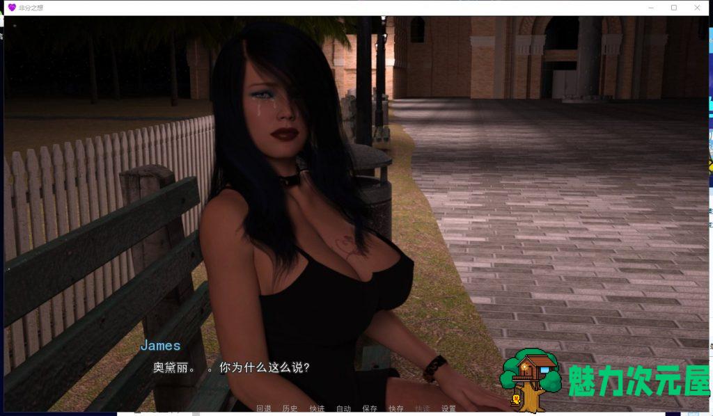 【欧美SLG/汉化/动态】非分之想全15章 PC+安卓 精翻汉化版+全CG【更新/7.2G】
