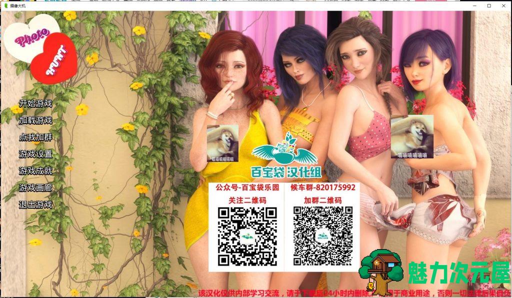 【欧美SLG/汉化/动态】猎艳逐影 v1.02a PC+安卓 精翻汉化版【更新/4.8G】-魅力次元屋