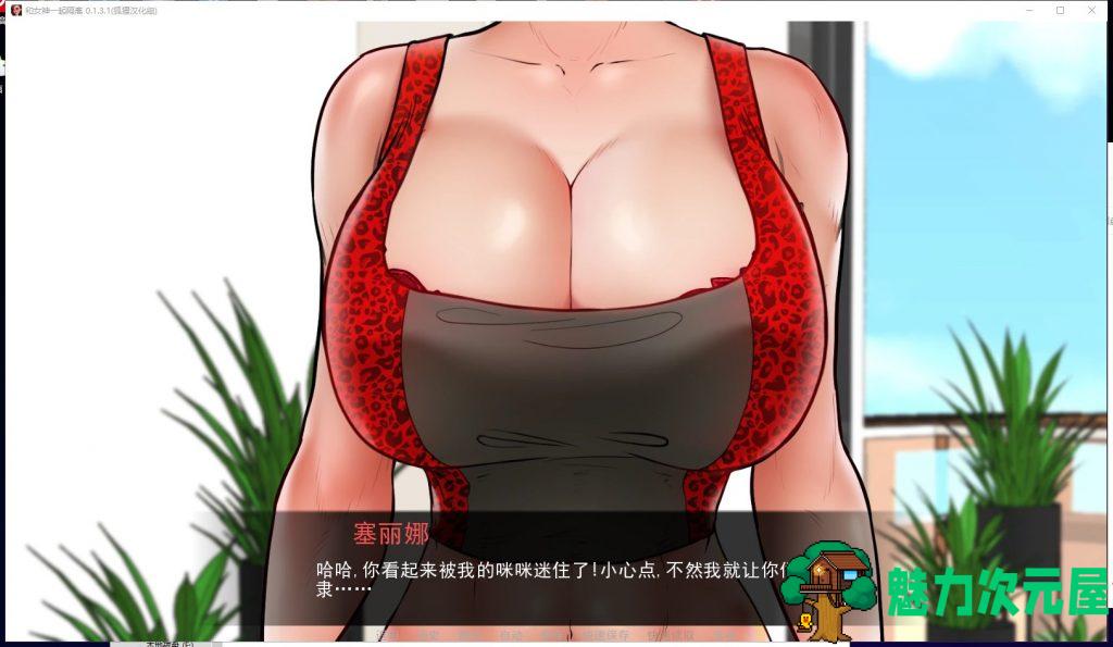 【欧美2D/汉化/动态CG】与女神一起被隔离 V0.1.3.1 PC+安卓 精翻汉化版+CG【更新/400M】