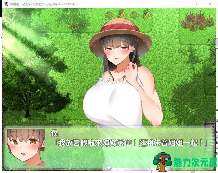 【RPG/汉化】和姐姐一起的夏天 安卓+PC 精翻汉化完结版【新汉化/1.3G】