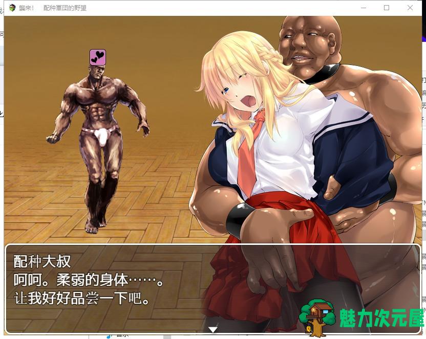 【RPG/汉化/H战斗】袭来！播种军团的野心！PC+安卓 精翻汉化完结版【新作/1.6G】