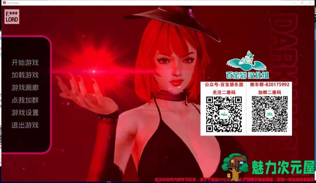 【欧美SLG/汉化/动态】黑魔法 0.12.3 精翻汉化版【PC+安卓】【更新/4G】-魅力次元屋