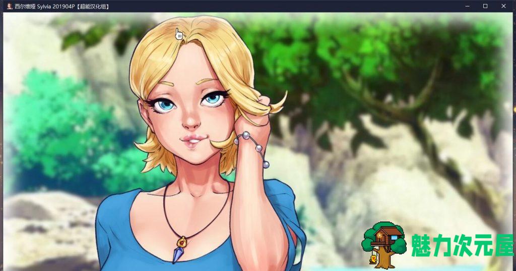 【欧美SLG/汉化/更新】Sylvia-西尔维娅 V2020-08 PC+安卓汉化版【动态/英文CV/3G】