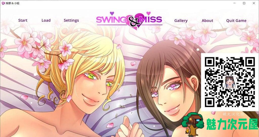 【绿帽SLG/汉化】Swing & Miss 摇摆不定的小姐~V0.65.3 精翻汉化版+全CG[PC+安卓]【新汉化/1.8G】-魅力次元屋