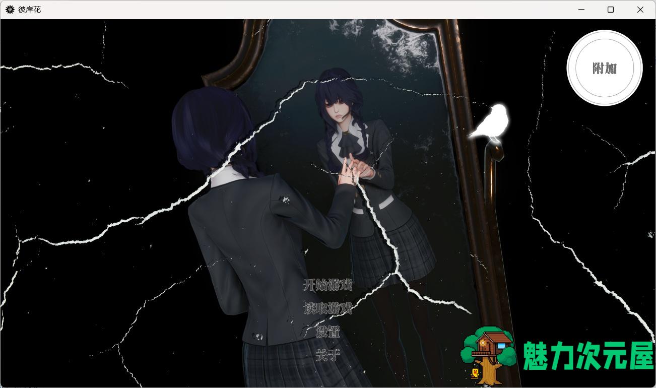 【国风SLG/汉化】彼岸花 Ch.7【安卓+PC】官中精翻汉化版【更新/5.5G】-魅力次元屋