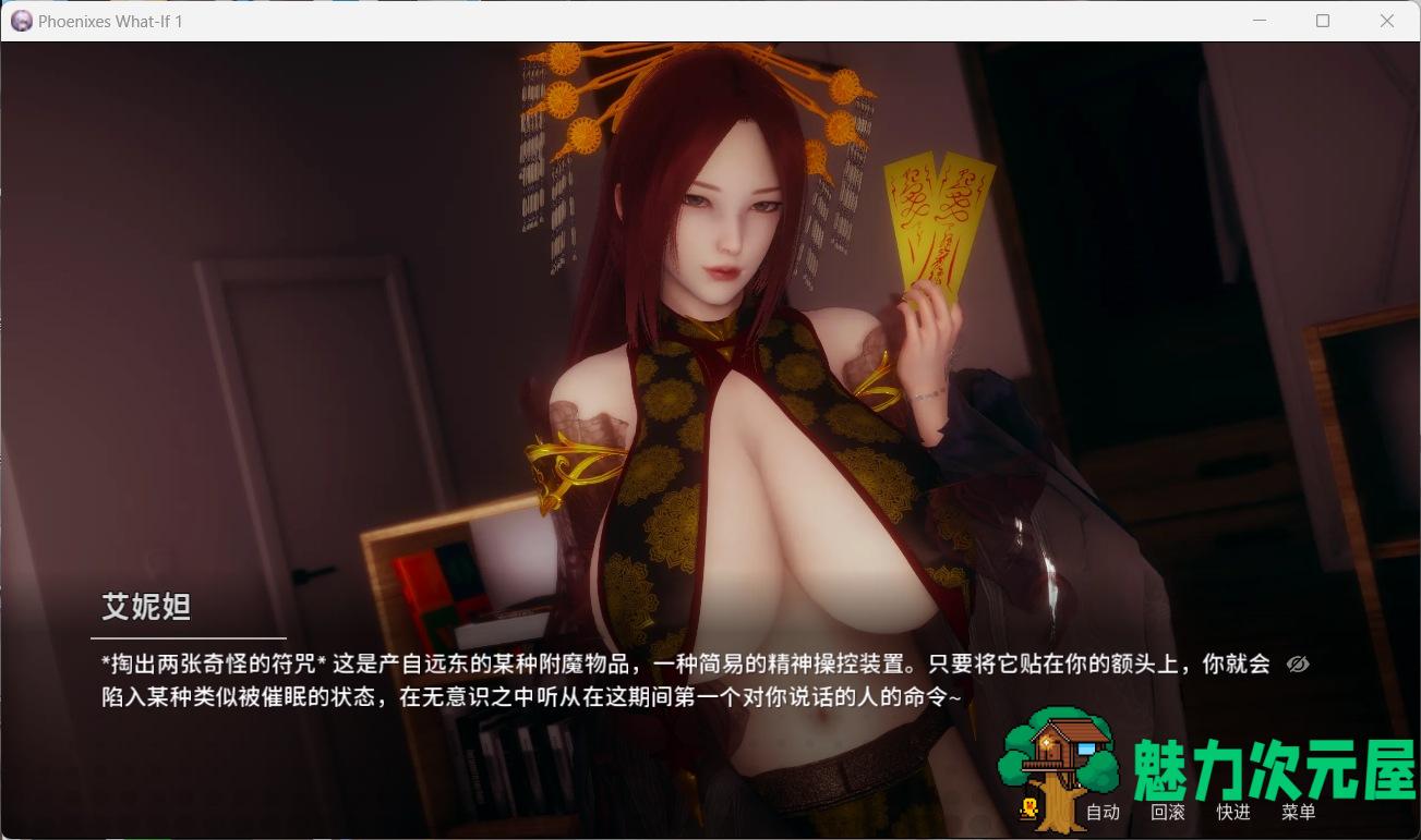【国风SLG/中文/动态】凤凰 What If Chapter 1- Talismans【安卓+PC】官方中文版【新番外/340M】