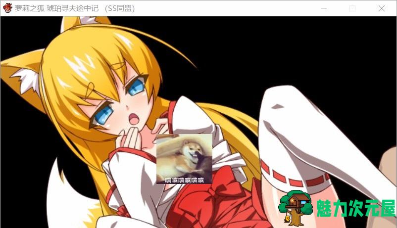 【日式RPG/汉化】萌妹子之狐：琥珀寻夫记 PC+安卓 最新完整汉化版【存档/600M】
