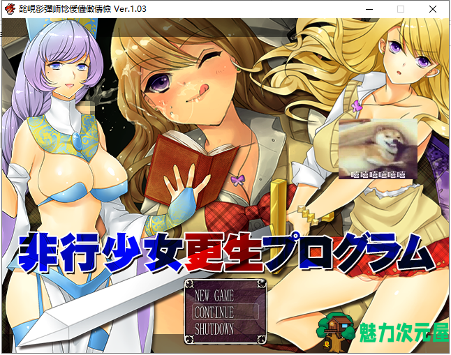 【日式RPG/汉化/换装】非行少女更生计划 PC+安卓最新完结汉化版【存档/1G】-魅力次元屋