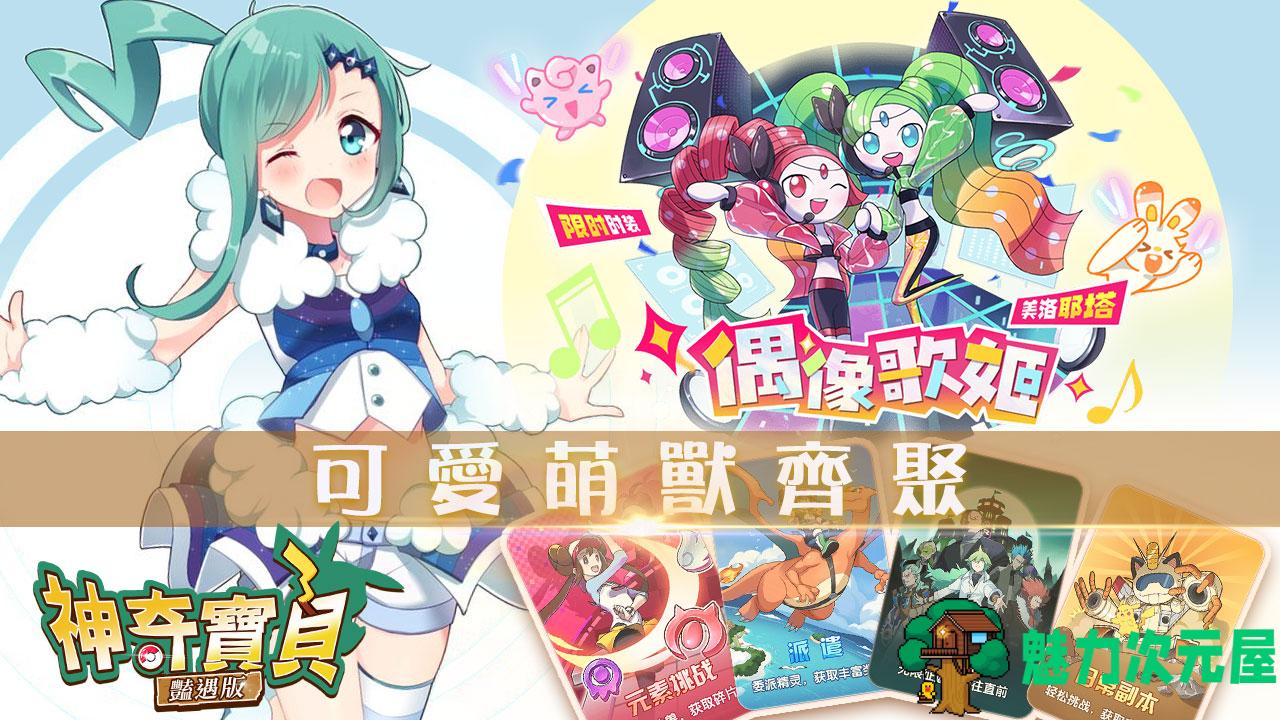 【安卓APK直装】神奇宝贝-艳遇版