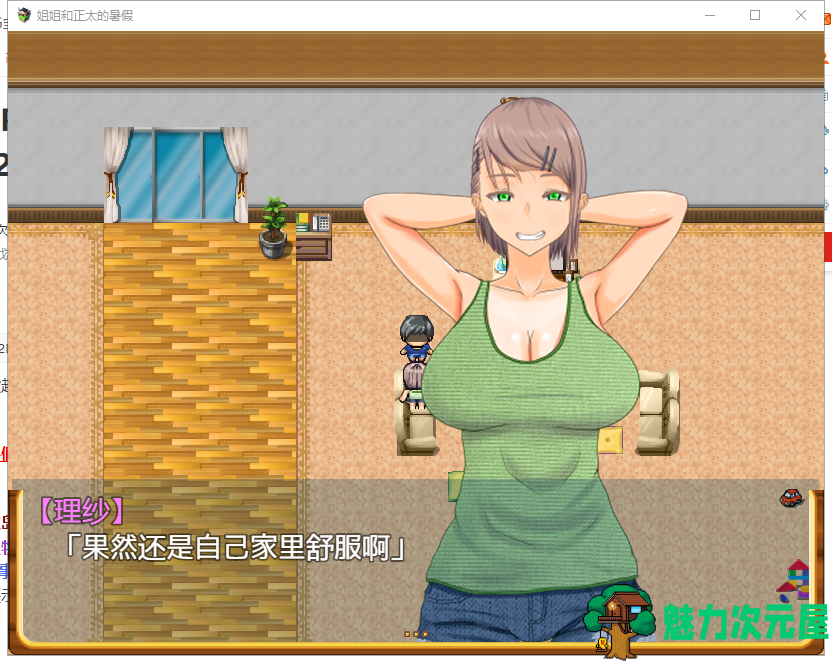 【日式RPG/汉化】 姐姐和正太的暑假 PC+安卓最新完整汉化版【动态/2G】