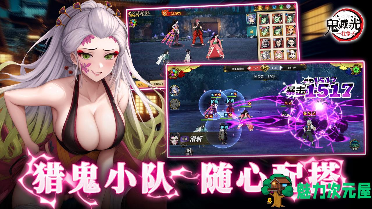 【安卓+iOS】鬼灭之光 一柱擎天