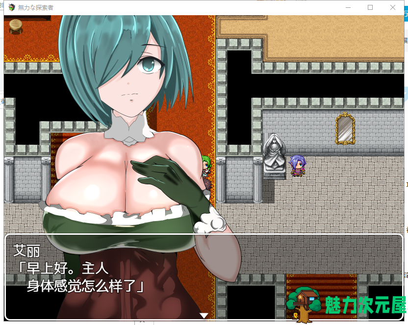 【RPG/汉化】无力的探索者和被寝取的女随从！PC+安卓 精翻汉化版【新汉化/2G】