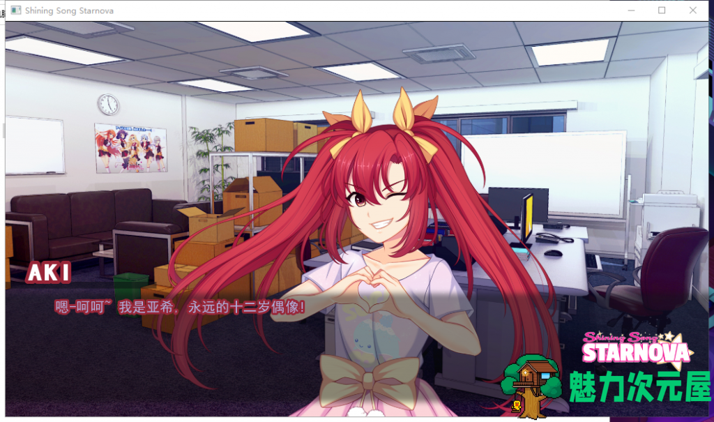 【大型ADV/汉化/全动态全CV】闪耀之星 PC+安卓 精翻汉化完结版【新汉化//6G】