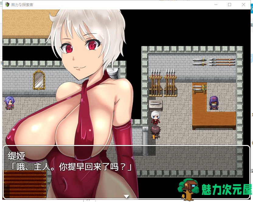 【RPG/汉化】无力的探索者和被寝取的女随从！PC+安卓 精翻汉化版【新汉化/2G】