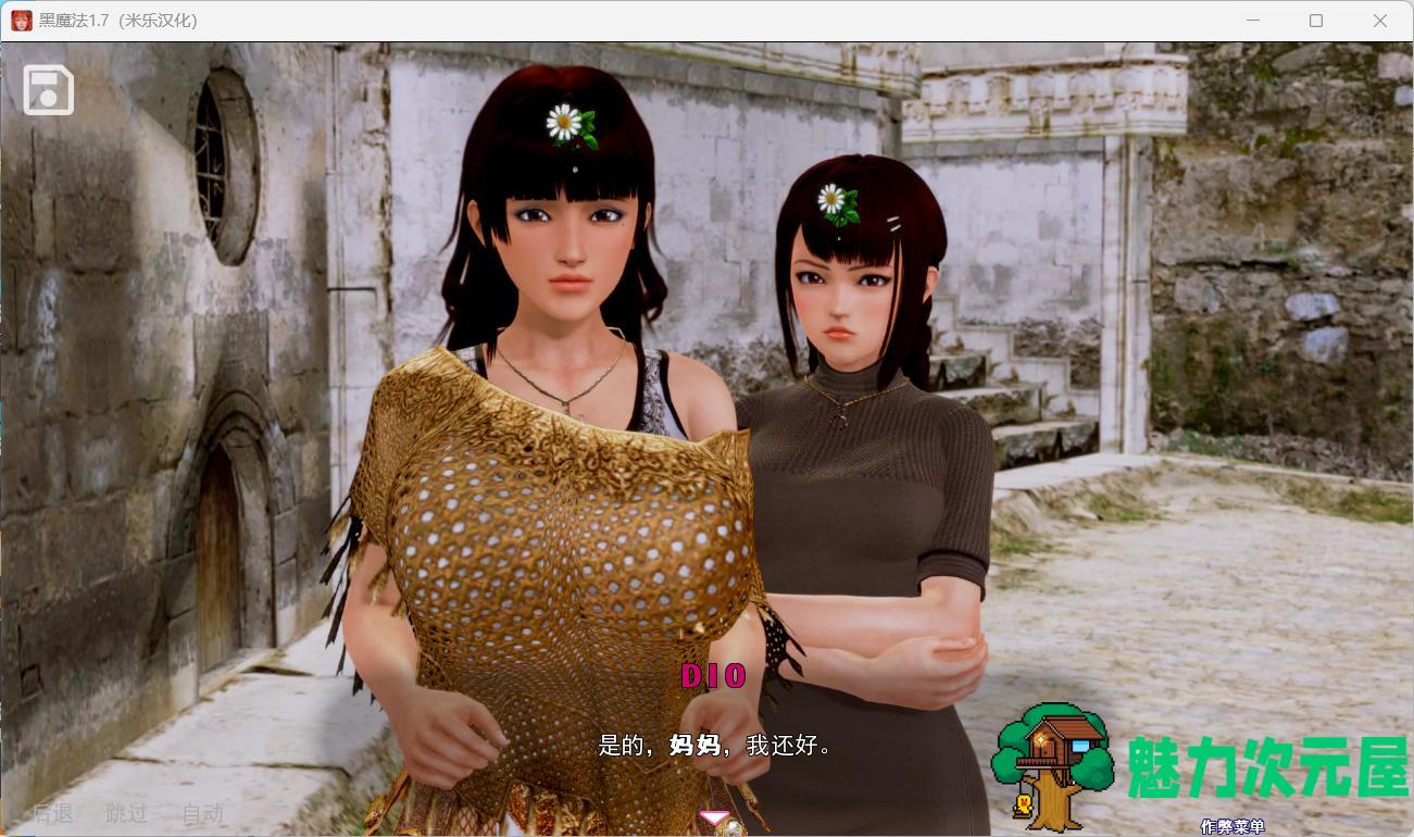 【欧美SLG/汉化/动态】黑魔法 V0.17.5【安卓+PC】全汉化修复版+作弊码【更新/7.6G】