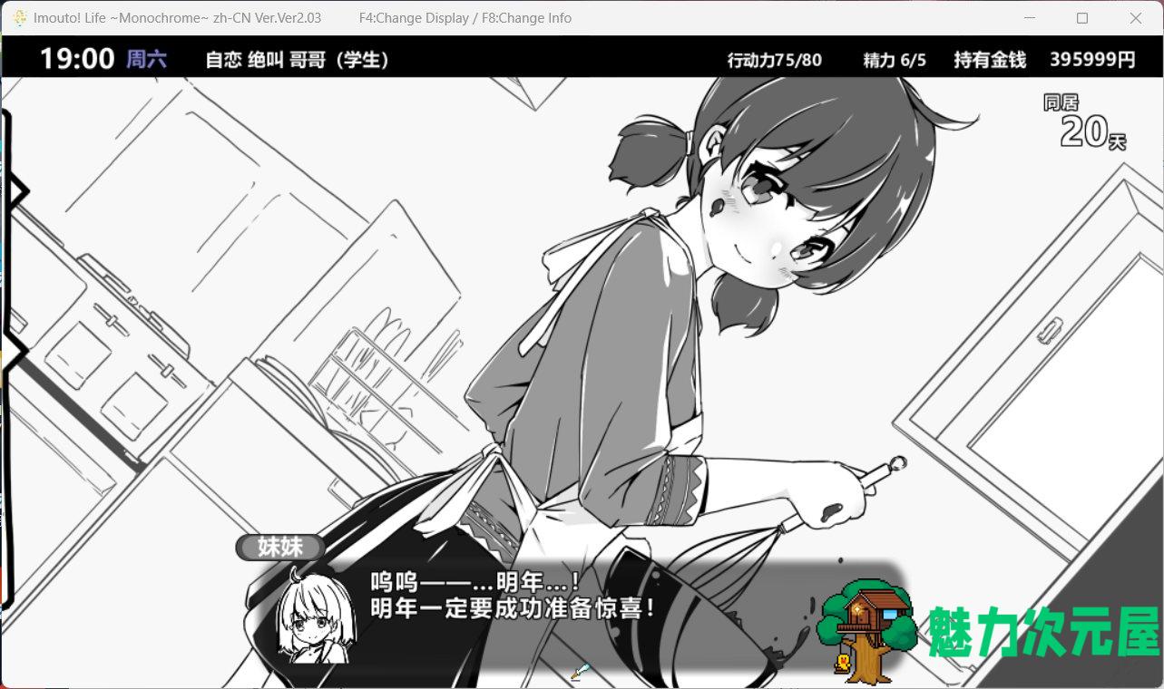 【互动SLG/中文/动态】妹同居生活 Ver2.03【安卓+PC】官方中文步兵最终版+存档【600M】