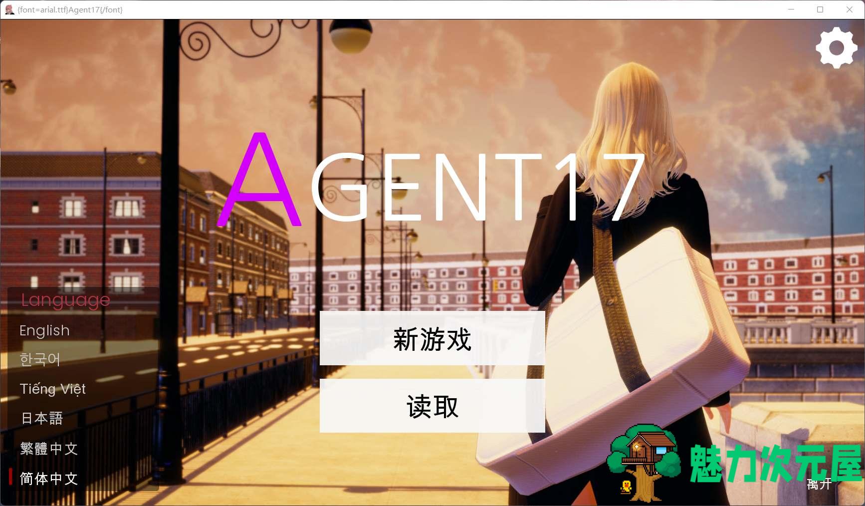【欧美SLG/汉化/动态】特工17 V0.18.0【安卓+PC】官方中文版【9月更新/4G】-魅力次元屋