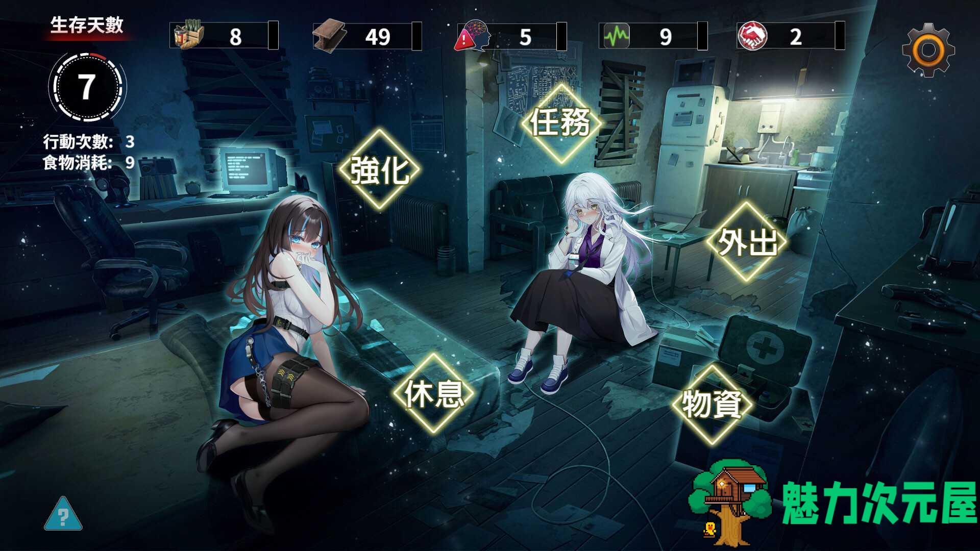 【探索生存SLG/中文/动态】索命倒数-背德的欲望清单 V1.12【安卓+PC】官方中文步兵版【更新/新增安卓/1.7G】