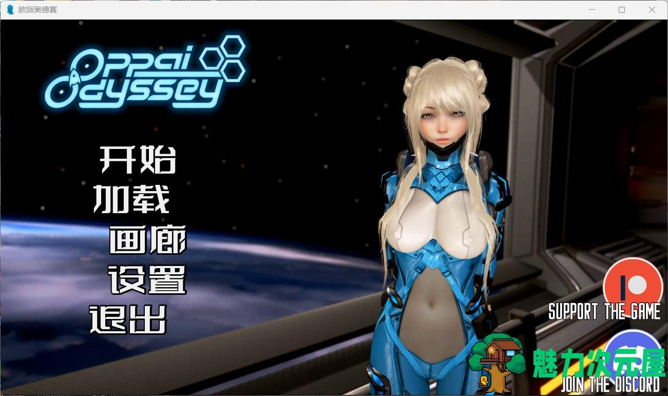 【互动SLG/汉化/动态】欧派奥德赛 Ver0.4.3【安卓+PC】最新汉化版+全CG【更新/6.6G】-魅力次元屋