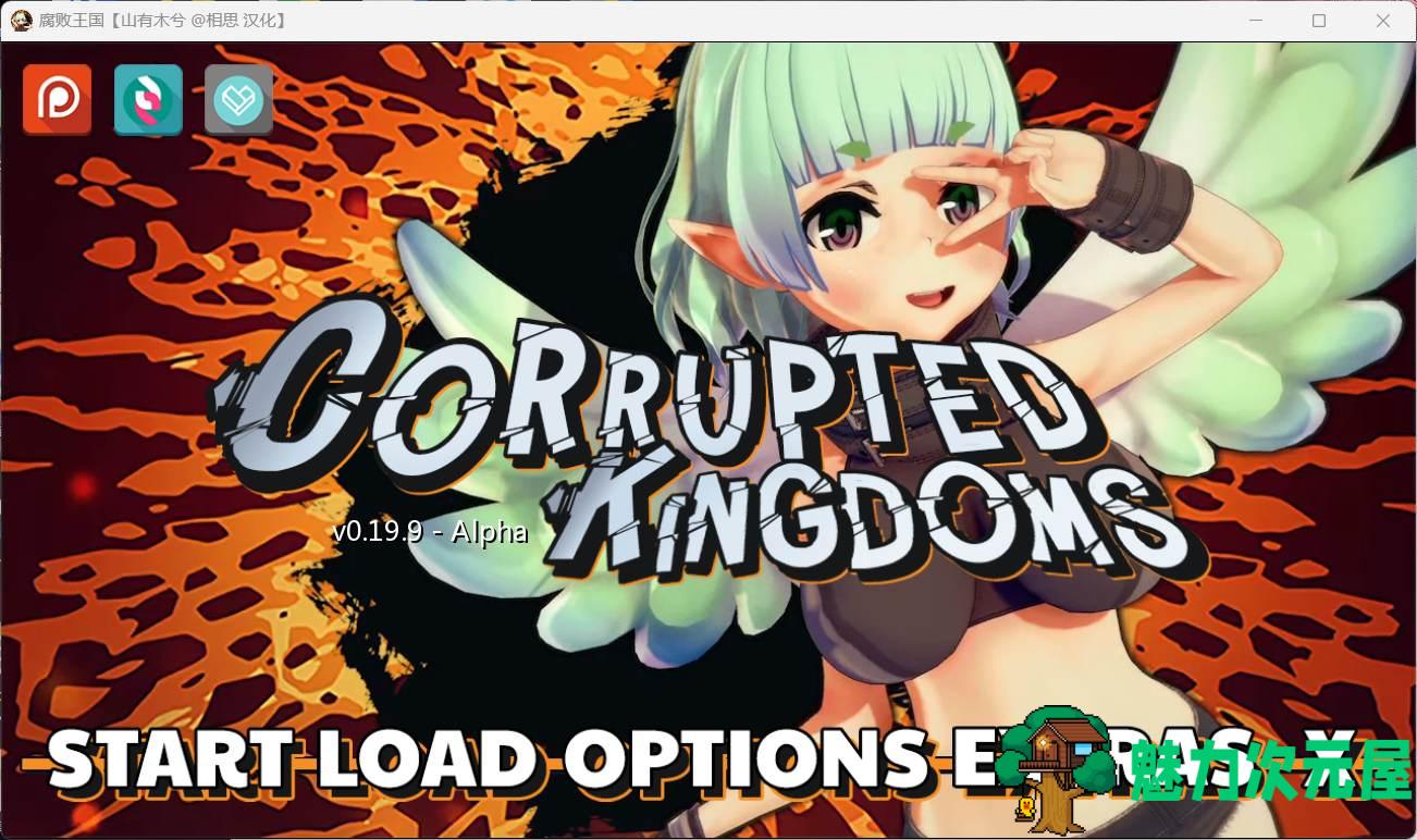 【欧美SLG/汉化/动态】腐败王国 V0.19.9【安卓+PC】最新汉化版【更新/3.3G】-魅力次元屋