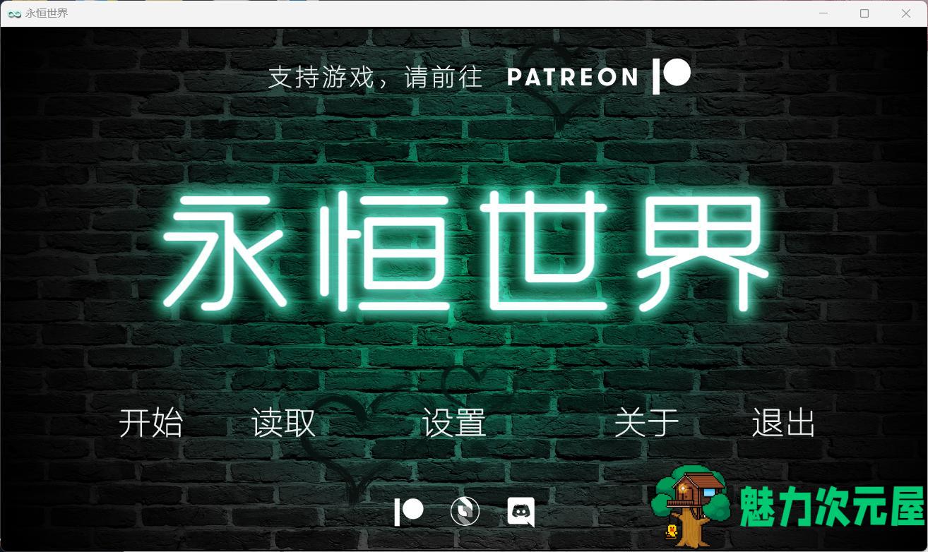 【神作SLG/汉化/动态】永恒世界 Eternum 0.7【安卓+PC】精翻汉化版+全CG【更新/9G】-魅力次元屋