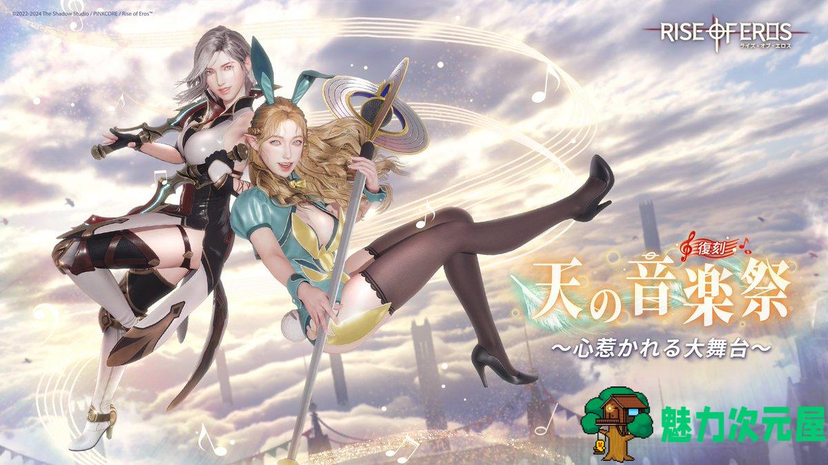 【3D大作/全动态】欲神幻想 Rise of Eros【安卓+ios】
