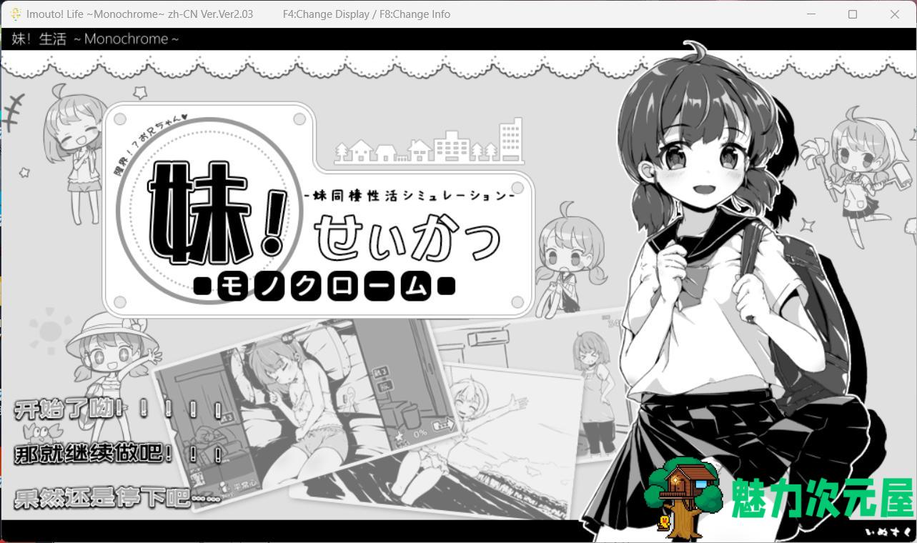 【互动SLG/中文/动态】妹同居生活 Ver2.03【安卓+PC】官方中文步兵最终版+存档【600M】-魅力次元屋