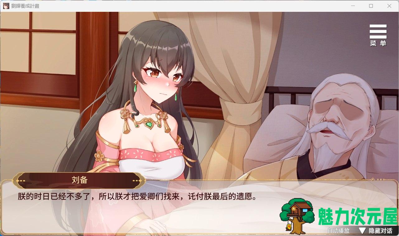 【养成SLG/中文/CV】刘婵养成计划 V20240513【安卓+PC】官中步兵版+自带全CG解锁【更新/1.6G】