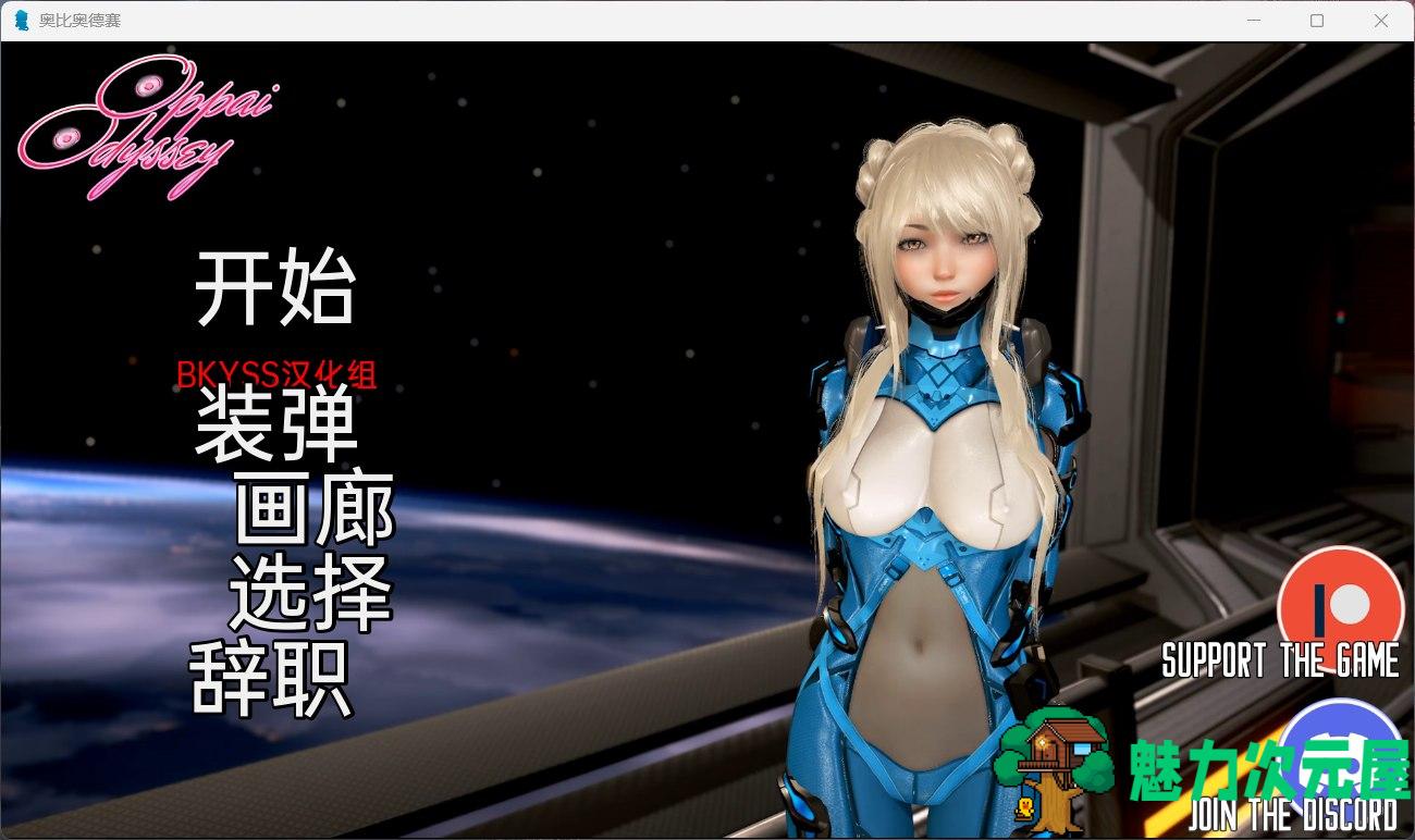 【互动SLG/汉化/动态】欧派奥德赛 Ver0.39x【安卓+PC】完整汉化版+全CG【更新/6.1G】-魅力次元屋