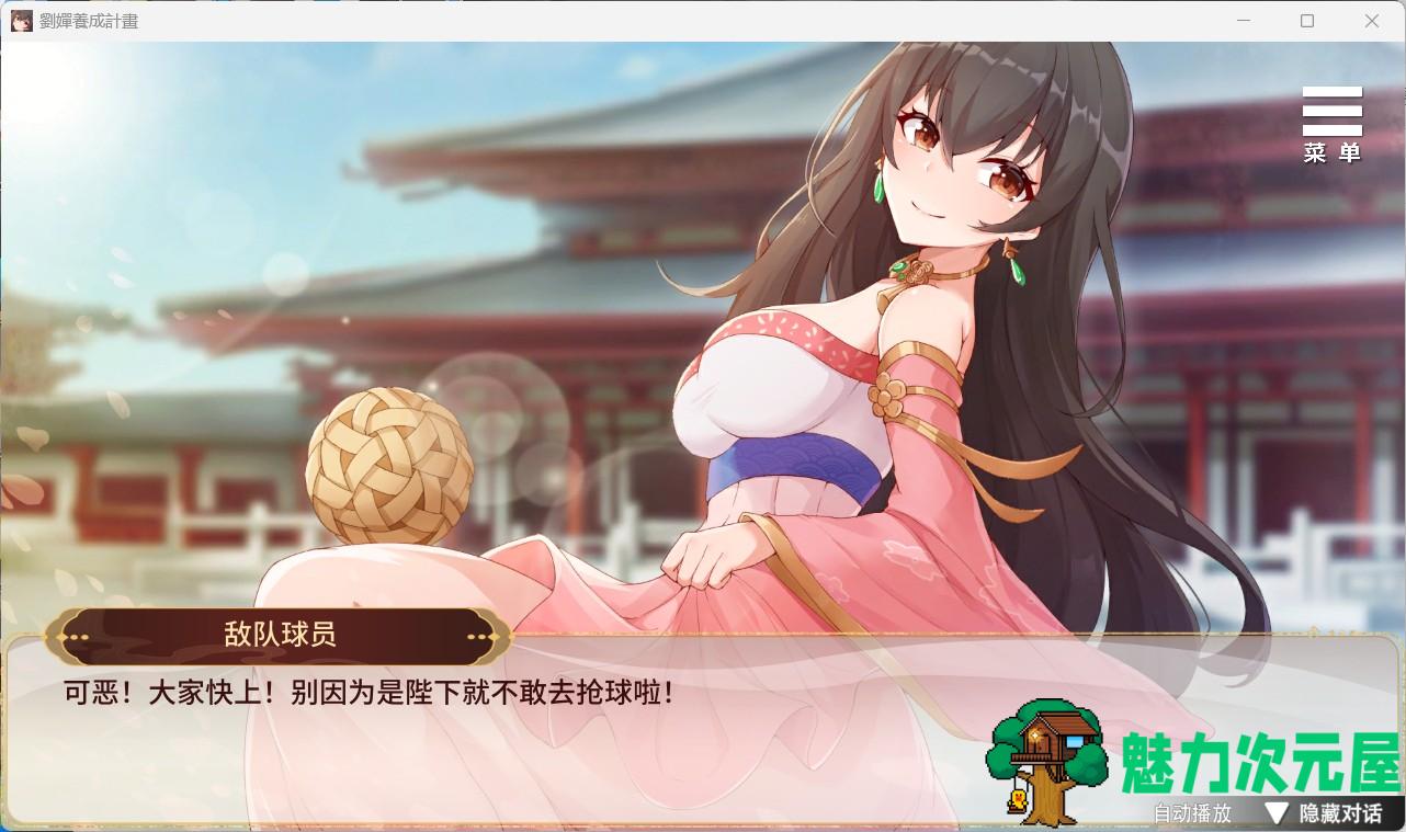 【养成SLG/中文/CV】刘婵养成计划 V20240513【安卓+PC】官中步兵版+自带全CG解锁【更新/1.6G】