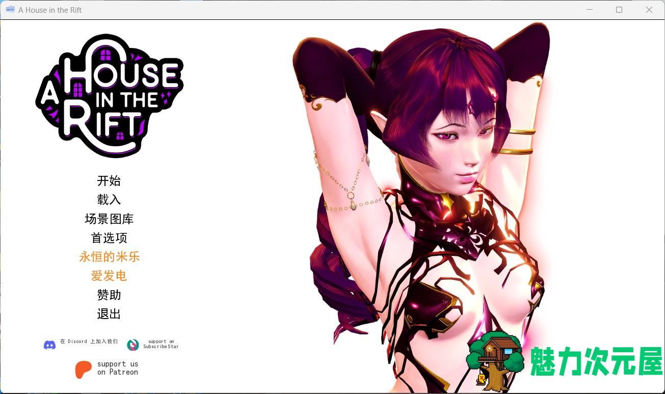 【欧美SLG/汉化/动态】裂缝中的房子 V0.7.6r3【安卓+PC】米乐汉化版【更新/11G】-魅力次元屋